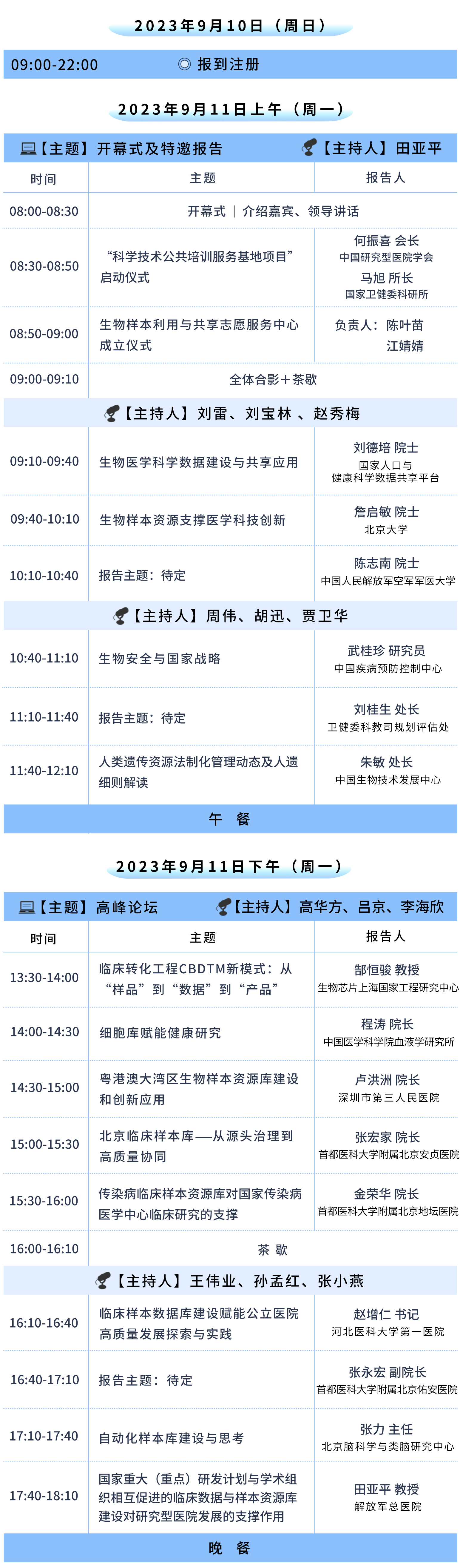 會議日程一。1.jpg